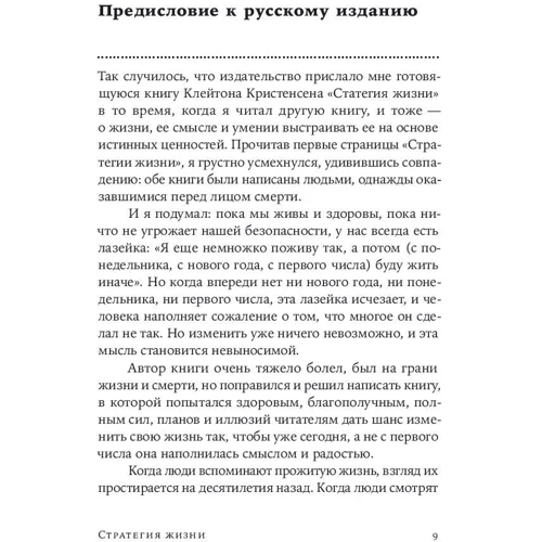 стратегія життя: Кількість сторінок 278