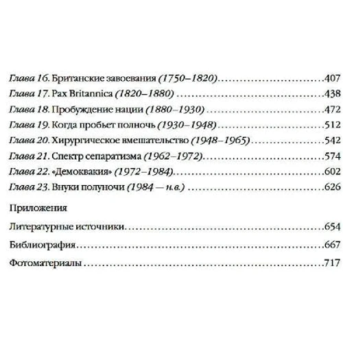 Джон Кей: Индия. 5000 лет истории: Количество страниц 720