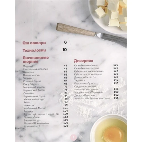 Алина Ахмадиева: Магия бисквита. Пышный. Сладкий. До последней крошки фото 7