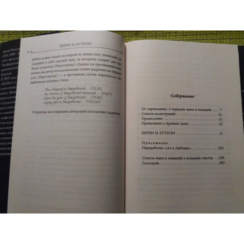 Джон Толкин: Берен и Лутиэн: ISBN 978-5-17-107695-5