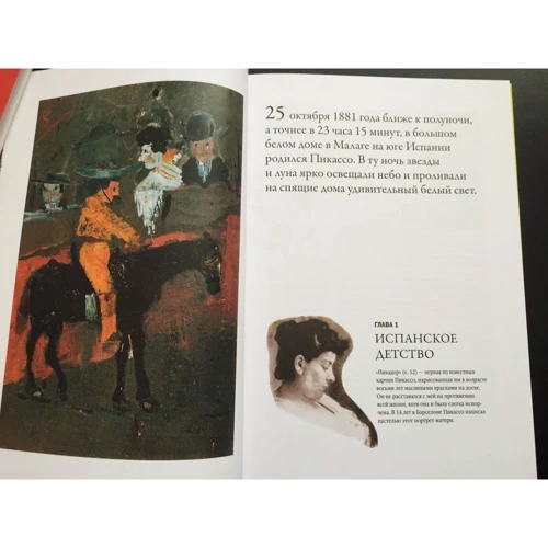 Марі-Лор Бернадак, Поль дю Буше: Людина, яка стала Пікассо: ISBN 978-5-00146-687-1