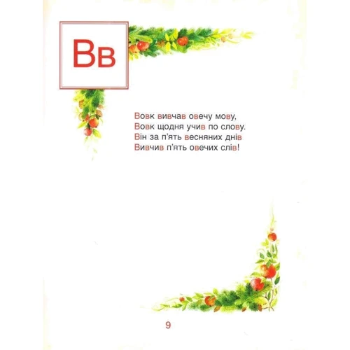 Григорій Фалькович: Абетка: ISBN 978-617-588-019-7