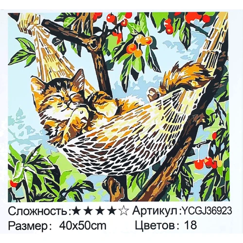 Картина по номерам TK Group Котик в гамак 40х50 см (YCGJ 36923)