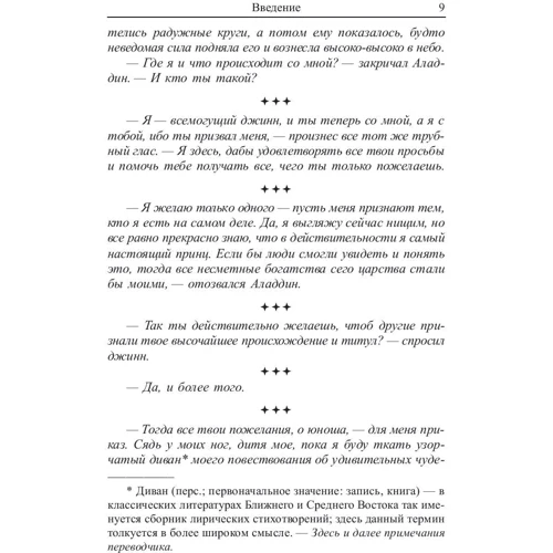 Джек Кэнфилд, Марк Хансе: Всё, что душа пожелает, или Фактор Аладдина: Жанр Популярная психология