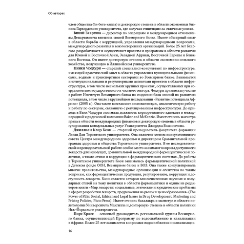 Многоликая коррупция: Выявление уязвимых мест на уровне секторов экономики и государственного управл: Жанр Экономика
