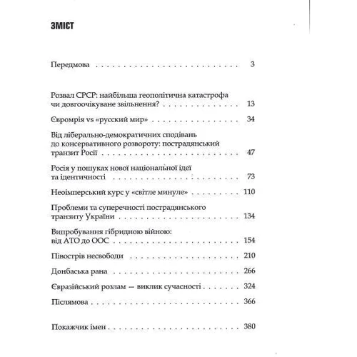 Лариса Якубова: Євразійський розлам. Україна в добу гібридних викликів: ISBN 978-617-7755-05-9