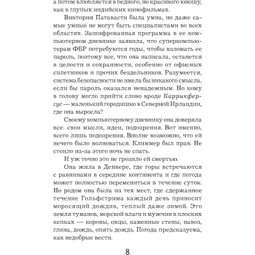 Эдриан Маккинти: Невидимая река: Обложка Твердая