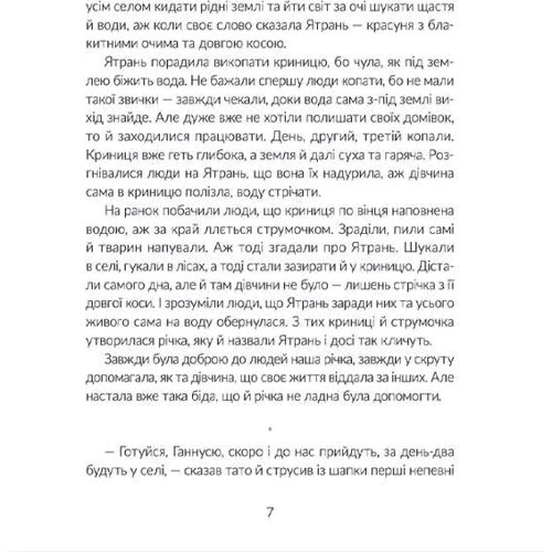 Марія Правда: Там, де тече Ятрань: Кількість сторінок 48