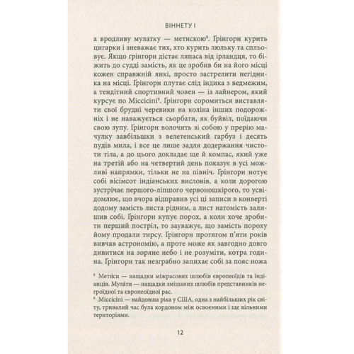 Карл Май. Віннету І: Жанр пригоди