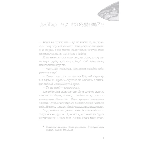 Катя Брандіс: Діти моря. Книга 1. Небезпечна подоба: ISBN 978-617-5482-05-6