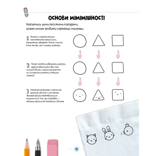 Анжела Нґуєн: Каваї. Дивасики фото 7