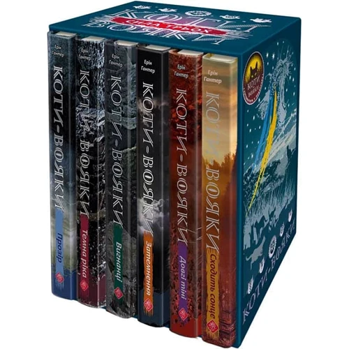 Ерін Гантер: Коти-вояки. Цикл 3. Сила трьох. Комплект із 6 книг + подарунок
