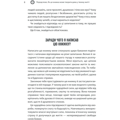 Джозеф Мерфі: Сила підсвідомості. Як спосіб мислення змінює життя: Обложка Твердая