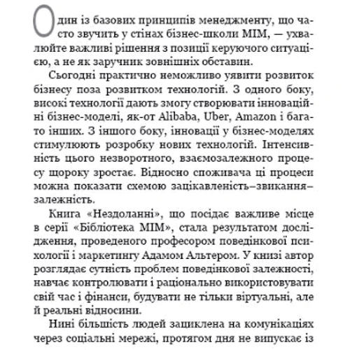 Нездоланні. Про Збільшення кількості технологій, Які прізводять до звікання, и про бізнес, Який трім: Виробник BookChef