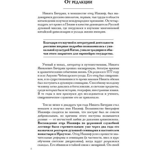 Записки першого російського китаеведа. Передмова Б.Віногродского.: Обкладинка Тверда