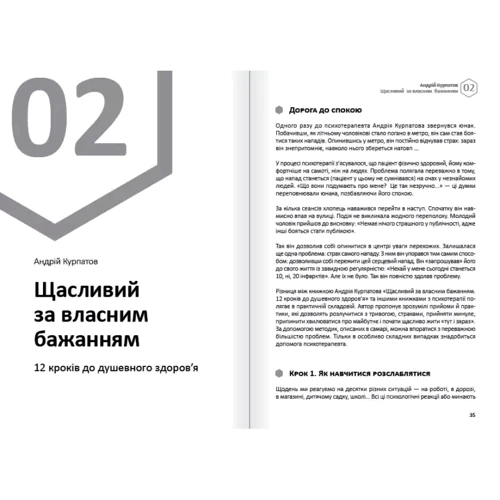 Емоції. Здоровий та щасливий рік. Збірник самарі + аудіокнижка: Кількість сторінок 240