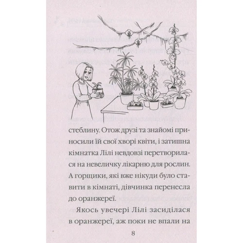 Мері Блер. Тінкі й чарівна квітка: Количество страниц 128