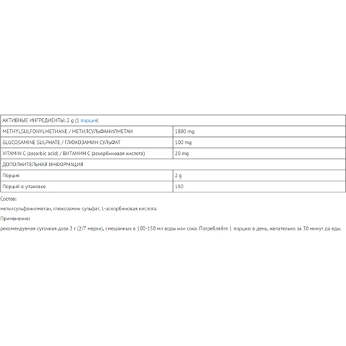 OstroVit MSM Plus 300 g /150 servings/ Pure: Пол Унисекс