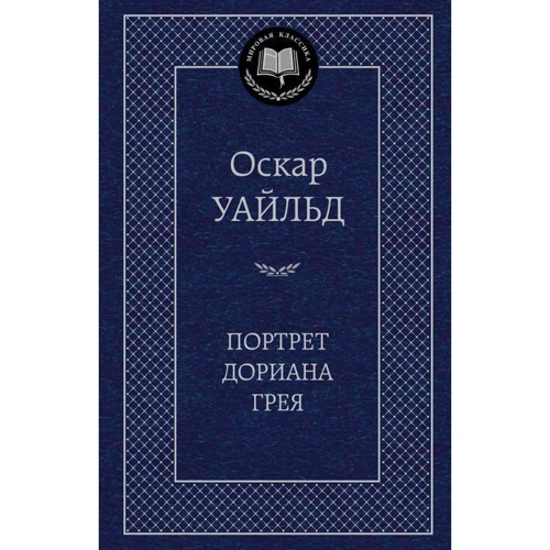 Комплект книг Світова класика: Дванадцять стільців + Портрет Доріана Грея + Великий Гетсбі + Вечори на хуторі біля Диканьки + Вишневий сад + Доктор Живаго + Фауст + Дракула + Острів Скарбів + Мартін І фото 7