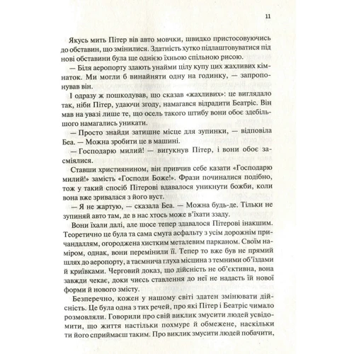Мішель Фейбер: Книга дивних нових речей: Производитель Виват