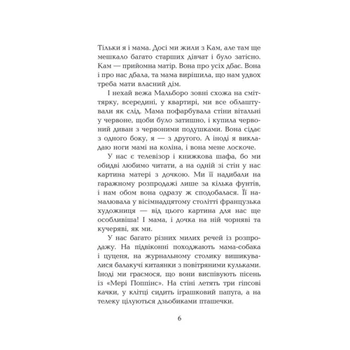 Джаклін Вілсон: Моя мама Трейсі Бікер: Обложка Твердая