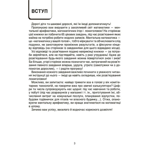 ВАУ-математика для дітей 5-6 років. Ломиголовки, лабіринти, ігри-пошуканки, числові ребуси: Виробник Основа