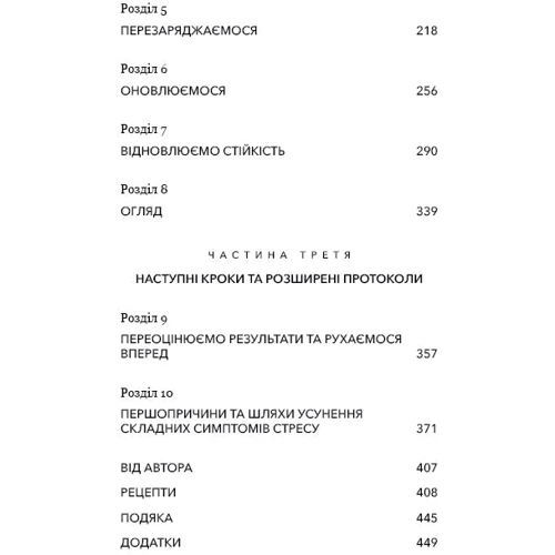 Ізабелла Венц: Протокол трансформації. 4-тижневий план усунення симптомів стресу: Обложка Твердая