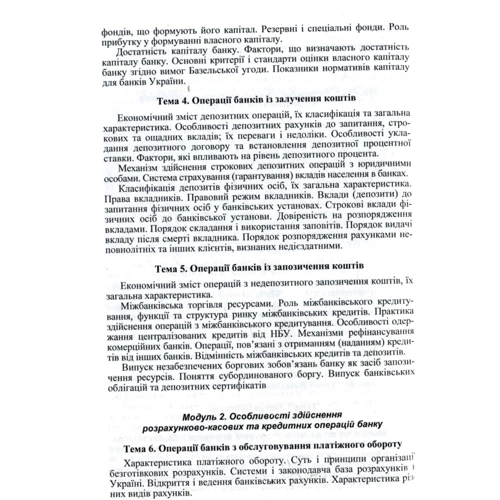 С. П. Прасолова, О. С. Вовченко: Банківські операції: Производитель Центр навчальної літератури (ЦУЛ)