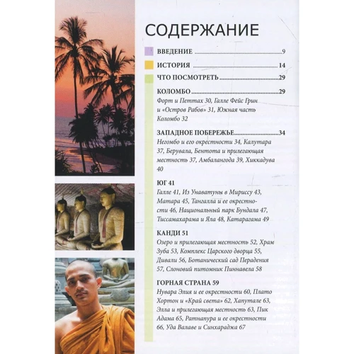 Гэвин Томас: Шри-Ланка. Путеводитель Berlitz Pocket Guidе: Количество страниц 160