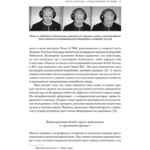 Чарльз Спенс: Гастрофизика. Новая наука о питании: ISBN 978-5-389-12928-3