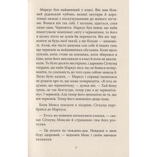 Клаус Гагеруп: Маркус и Сігмунд: Обкладинка Тверда