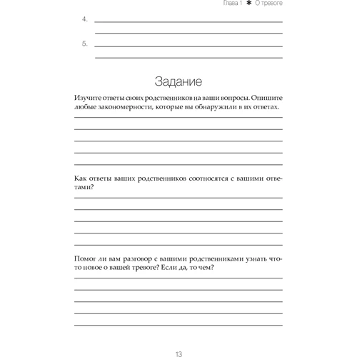 Лайза Шаб: Подолання тривоги і занепокоєння у підлітків: ISBN 978-617-7812-96-7