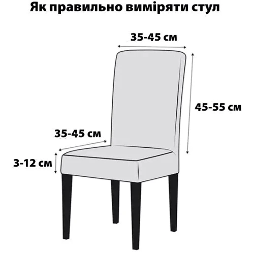 Чехол на стул Love You универсальный трикотажный 002 (83127)