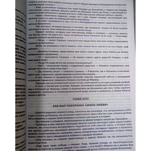 Александр Дюма: Сальватор: Количество страниц 768