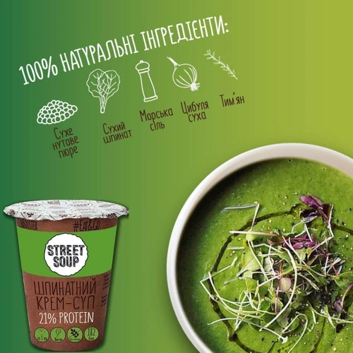 Крем-суп шпинатный Street Soup 50 г стакан (4820201770191): Энергетическая ценность на порцию, Ккал 182