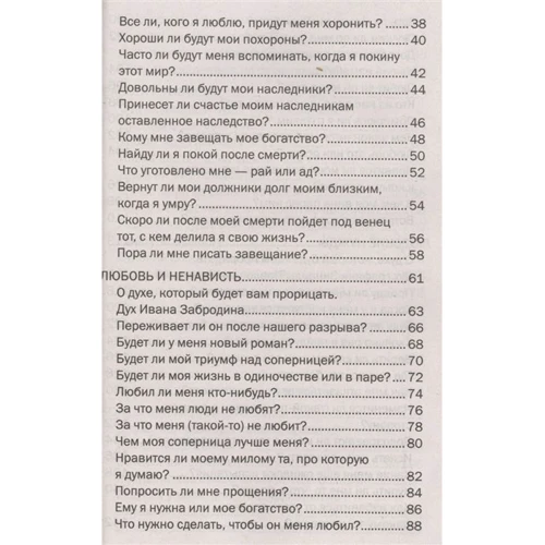 Наталья Степанова: Оракул истины: Жанр Магия. Заговоры. Предсказания