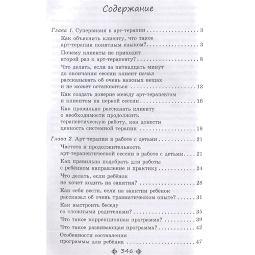 Олена Тараріна: Супервізія в арт-терапії. Складні випадки і делікатні теми в роботі психолога: Виробник Різновид