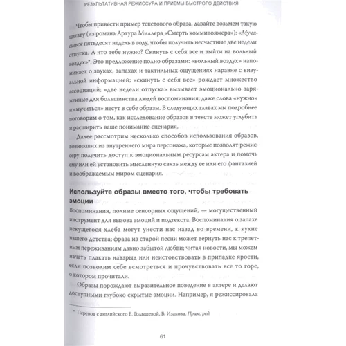 Джудит Уэстон: Режиссер и актеры. Как снимать хорошее кино, работая вместе: ISBN 978-5-00117-998-6