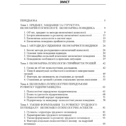 Бутко, Пепа, Неживенко: Економічна психологія: Производитель Центр навчальної літератури (ЦУЛ)