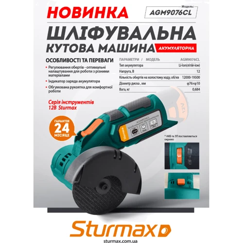 Болгарка (угловая шлифовальная) Sturmax AGM9076CL: Производитель Sturmax