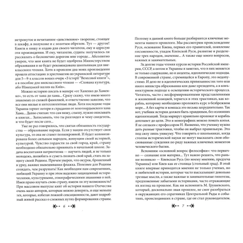Віктор Киркевич: Історія Києва. Книга 1. Київ: Виробник Фолио