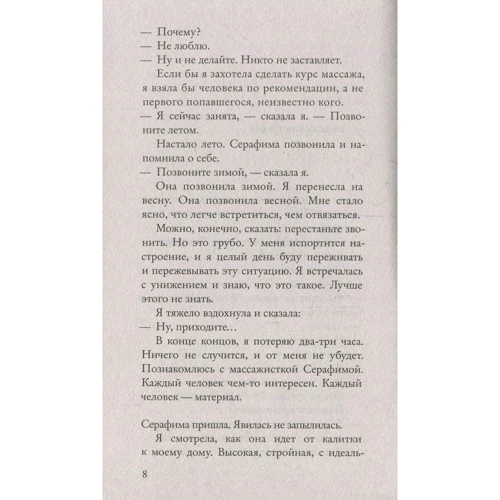 Виктория Токарева. Кругом один обман: Обложка Мягкая