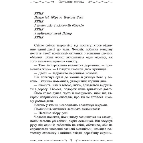 Улісс Мур: Таємний щоденник. Комплект із 5 книг (з 2-гої) фото 15