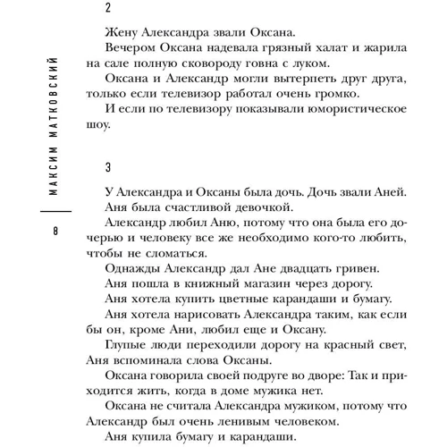 секретне море: Жанр Сучасна проза