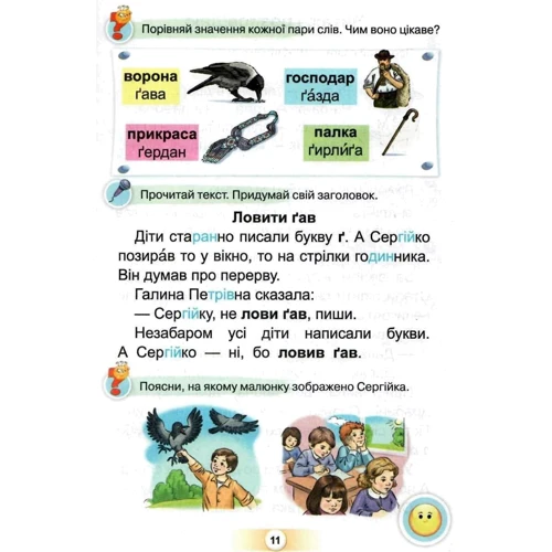 Катерина Пономарьова: Українська мова. Буквар. Підручник для 1 класу. Частина 2: Обложка Твердая