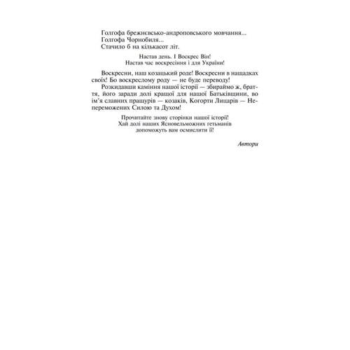 Усі гетьмани України. Легенди. Міфи. Біографії: ISBN 978-966-03-4485-3