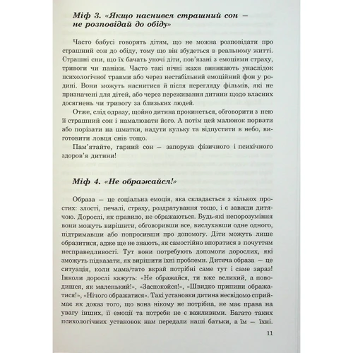 Наталя Гладких: (Не)дитячі емоції: страх, гнів, печаль і радість: ISBN 978-617-09-8739-6