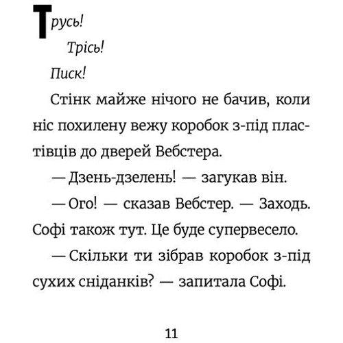 Меґан МакДоналд: Стінк і великий морськосвинський експрес. Книга 4: Виробник Видавництво Старого Лева