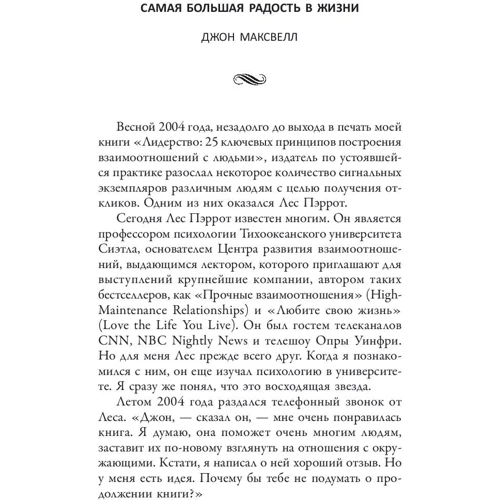 Джон Максвелл, Лес Пэррот: 25 способов мотивировать людей: Количество страниц 192