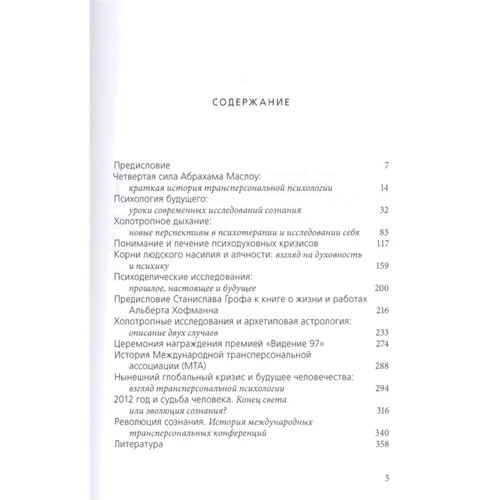 Станислав Гроф: Исцеление наших самых глубоких ран. Холотропный сдвиг парадигмы: Автор Станислав Гроф